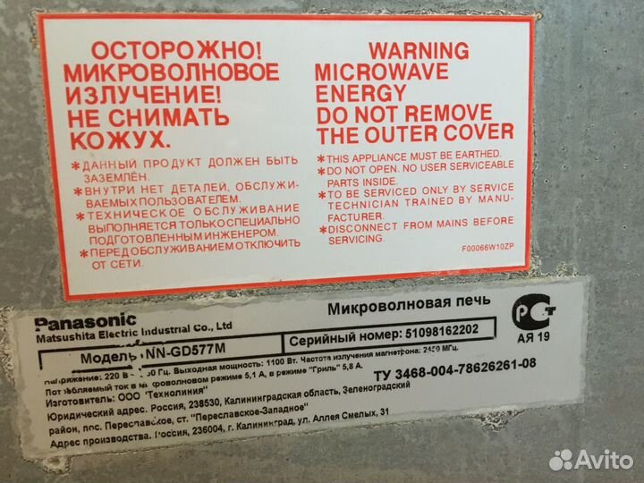 Микроволновая печь Panasonic