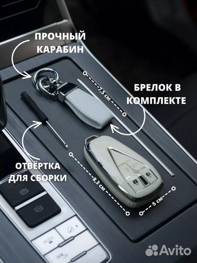 Чехол для ключа Changan белый