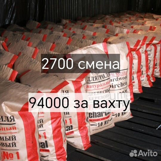 Вахта в Иваново упаковщик угля жилье бесплатно