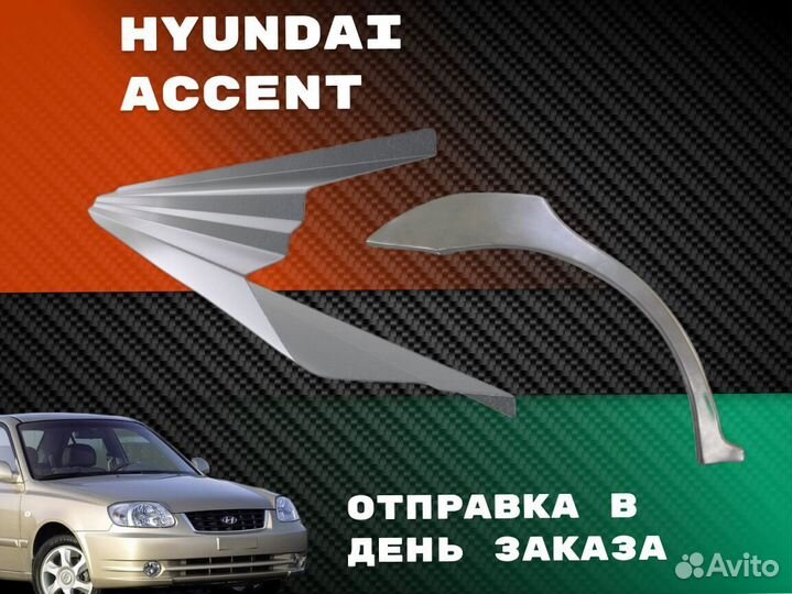 Ремонтные арки Hyundai Elantra 4 (HD) с гарантией