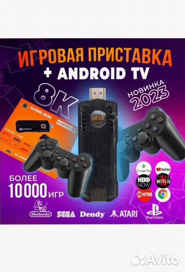 Игровая приставка 2 в 1 Game StickBox и Android TV