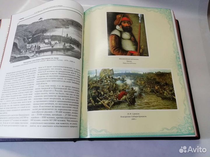 Ядринцев. История освоения Сибири. Подарочная книг