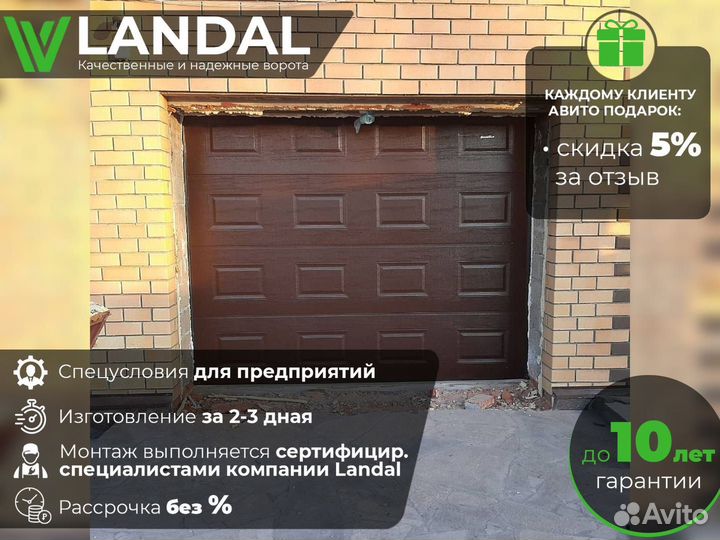 Секционные ворота