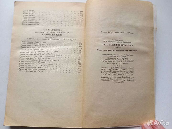 Муми-тролль, Людвиг 14, поросенок Плюх и совсем др
