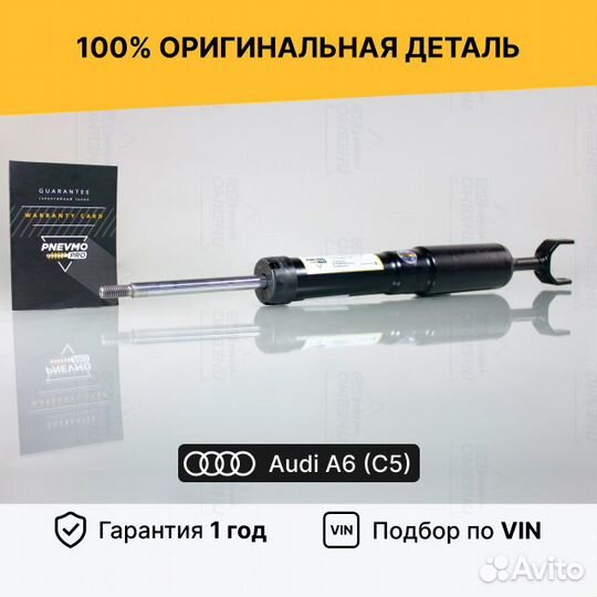 Амортизатор А6 С5 Ауди 2000-2006 Передний