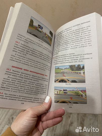 Правила дорожного движения 2022