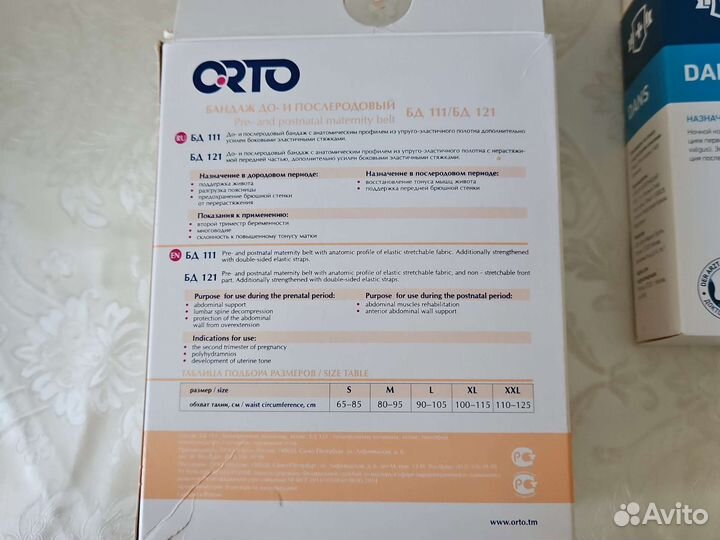 Бандаж корригирующий, и для беременных