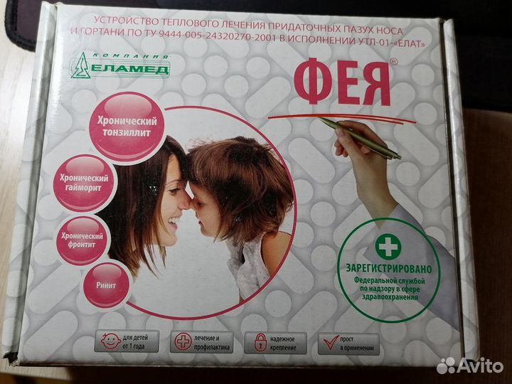 Аппарат фея для лечения насморка