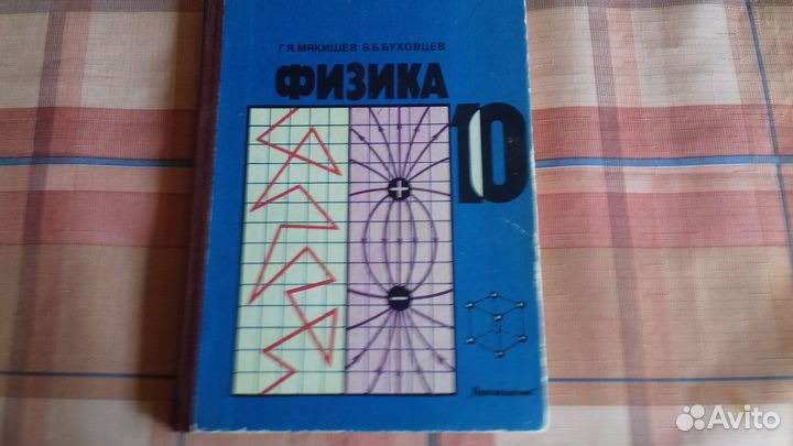 Учебник для 10-11 класса астрономия. физика