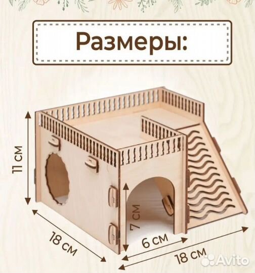 Домик для грызунов