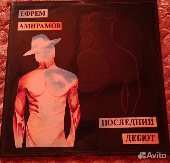 Винил - (2lp) Ефрем Амирамов