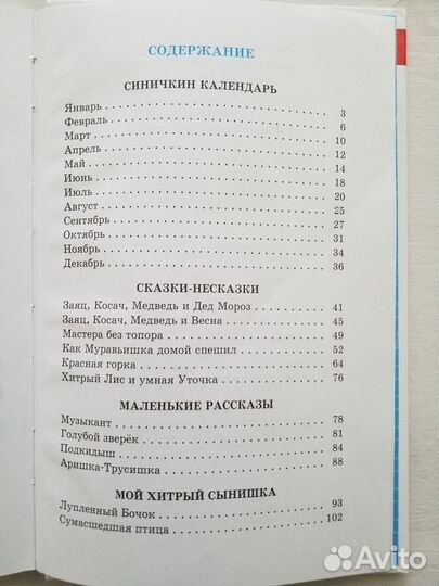 Рассказы и сказки о природе В. Бианки
