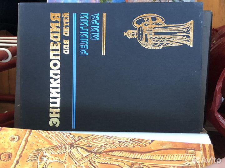 Книга «Религии мира» Энциклопедия для детей. Том 6