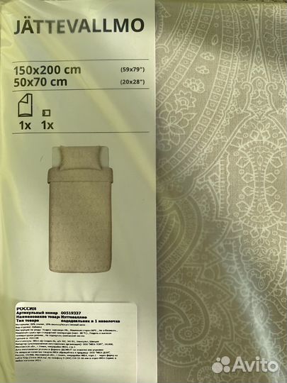 Постельное белье и наволочка IKEA Jattevallmo