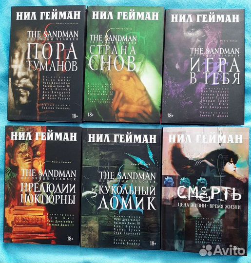 Нил Гейман Песочный человек 1,2т