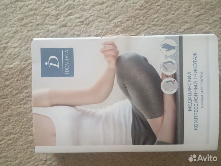 Компрессионный рукав