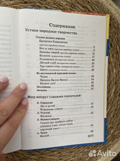 «Полная библиотека внеклассного чтения 2 класс»