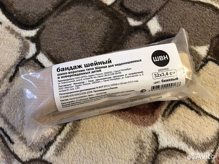 Шина шанца для новорожденных