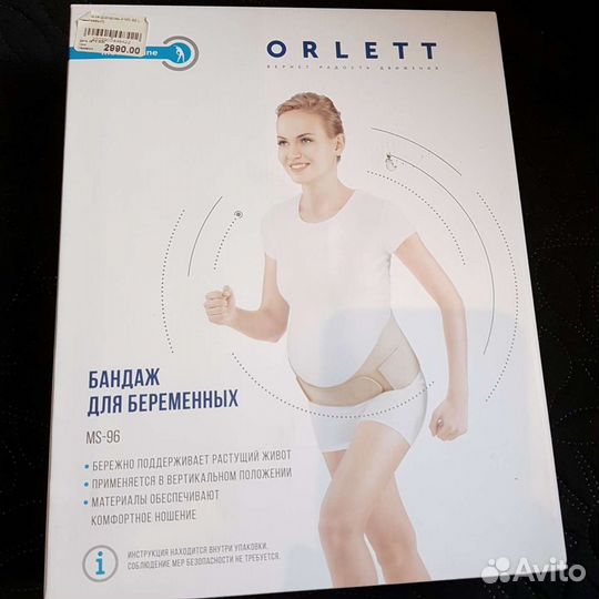 Бандаж для беременных orlett