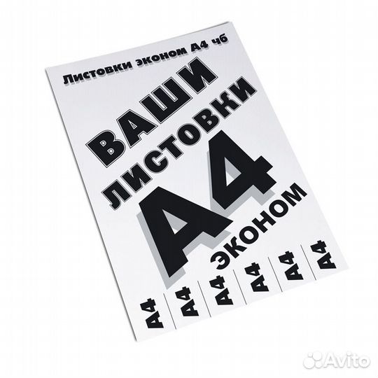 Листовки, объявления, бланки, реклама