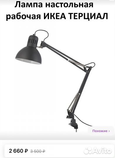 Лампа настольная IKEA