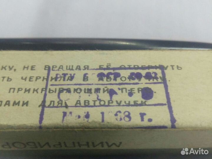 Ручка перьевая СССР