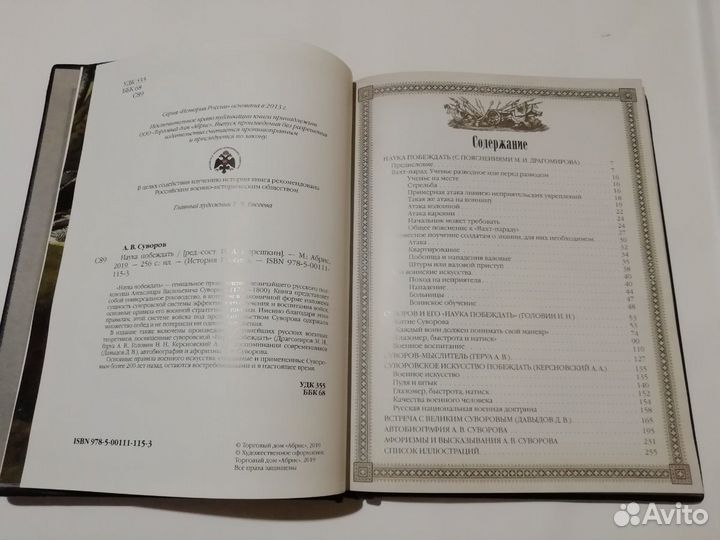 Александр Суворов наука побеждать