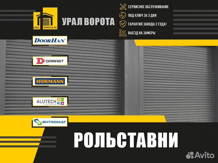 Ворота Рольставни