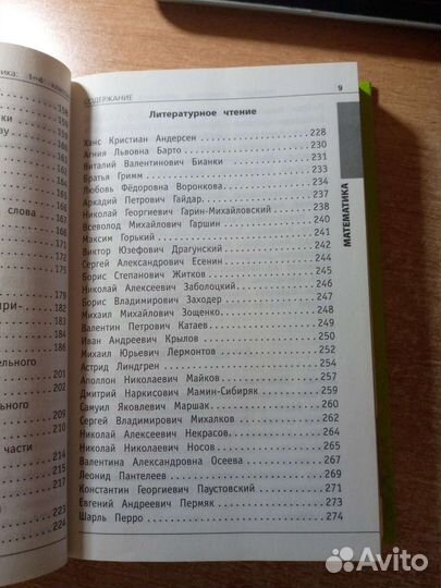 Справочник школьника 1-4 классы