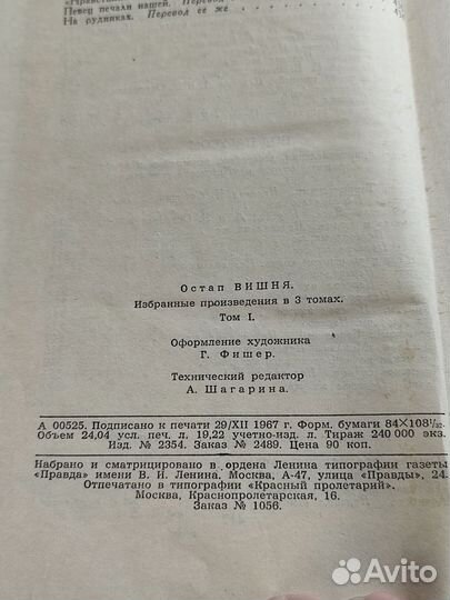 Остап Вишня избранное в 3х томах 1967
