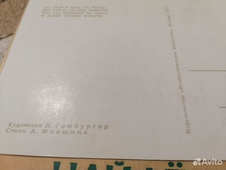 Открытки 1971 год художник Л. гамбургер