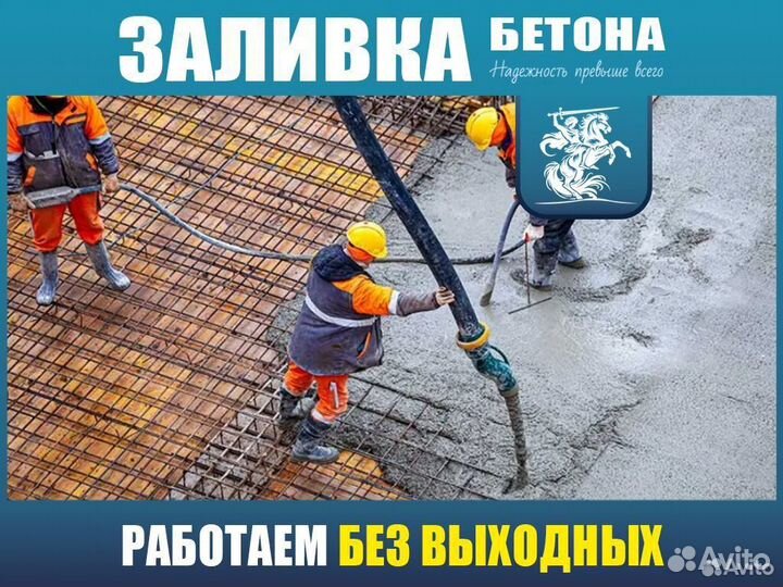 Бетон М350 / Доставка и заливка любого объема B40