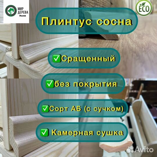 Плинтус 35 мм фигурный деревянный сосна