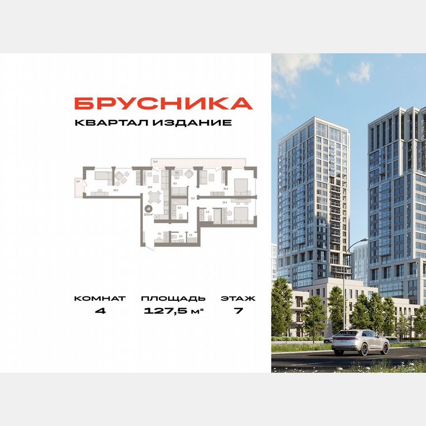 4-к. квартира, 127,5 м², 7/29 эт.