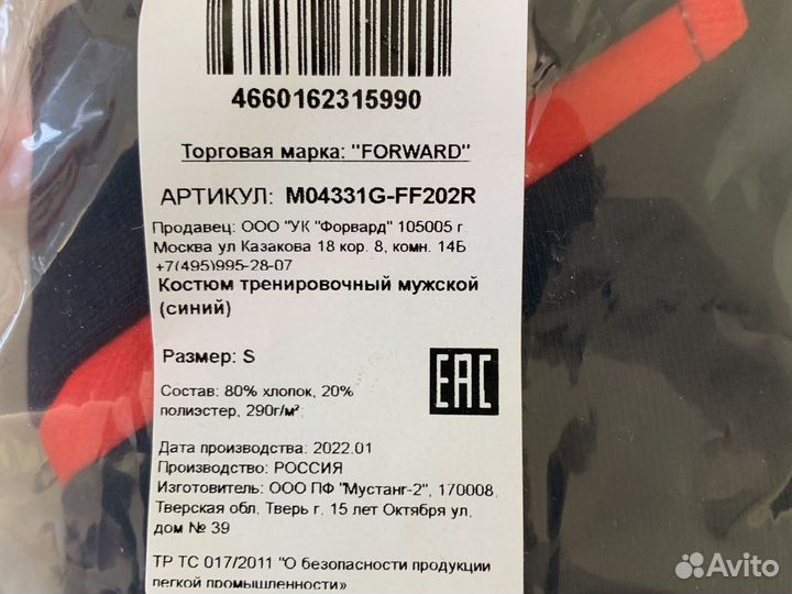 Спортивный костюм Forward S размер