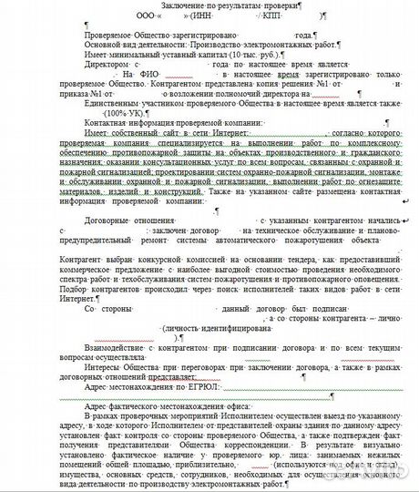 Проверка контрагентов