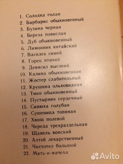 Книги садоводство Набор открыток зелен аптека #2