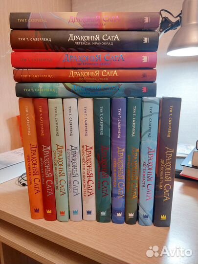 Драконья сага Туи Т. Сазерленд