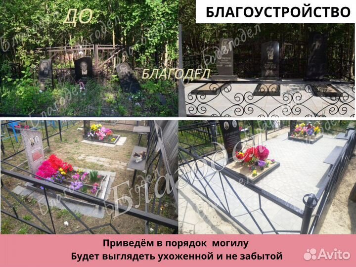 Благоустройство могил захоронений