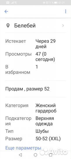 Шуба мутоновая