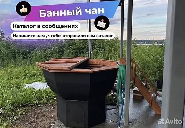 Банный чан в рассрочку