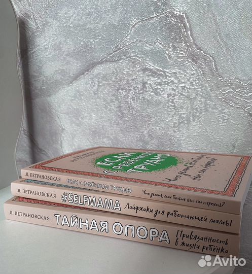 Книги (Л.Петрановская)