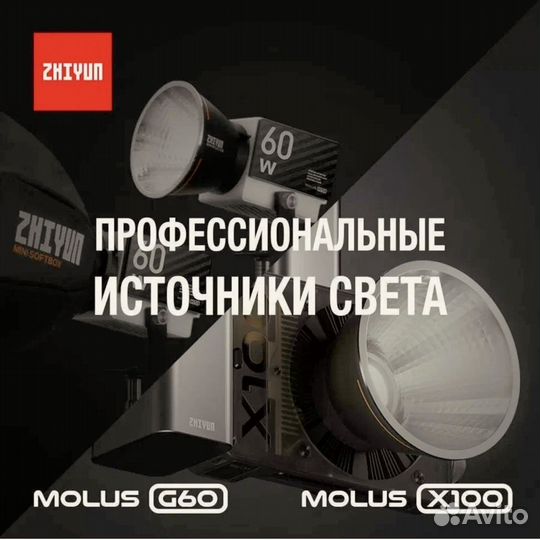 Осветитель Zhiyun Molus G60 Combo Kit, 60 Вт