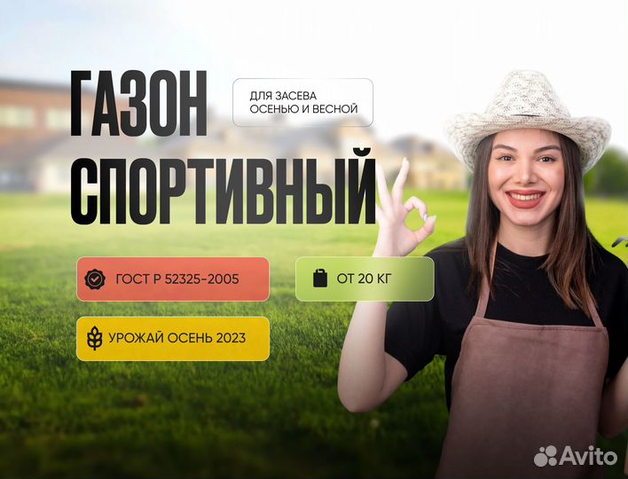 Семена газонных трав