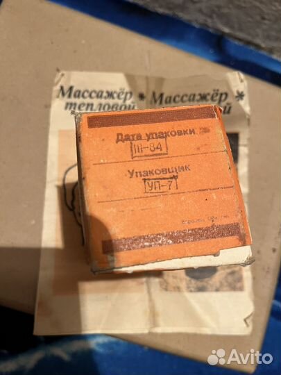 Советский тепловой массажер эмрт-1