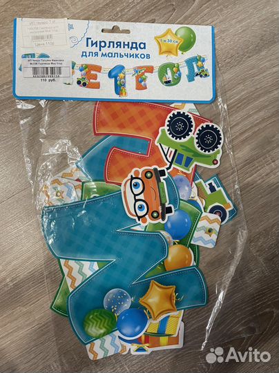 Шарик и гирлянда