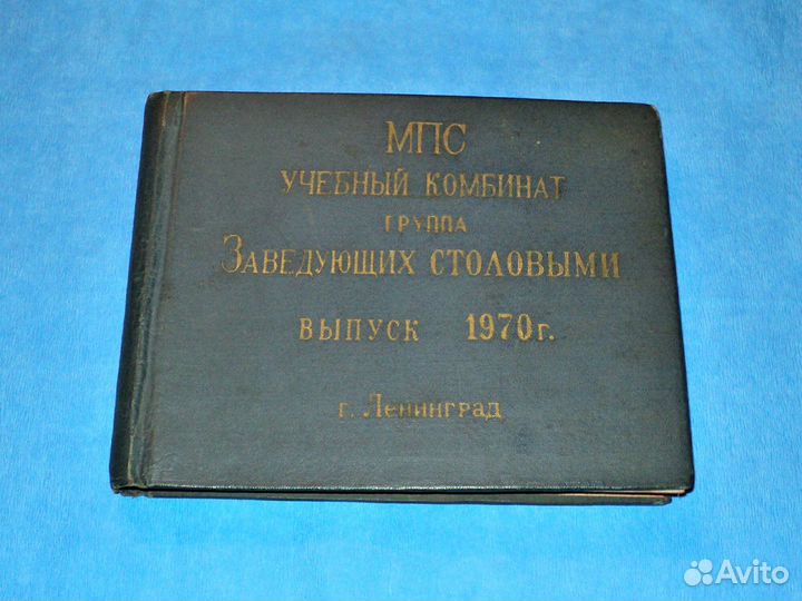 Фотоальбом, 1970 год