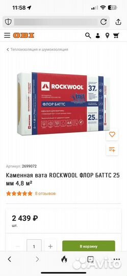 Каменная вата rockwool новая полная пачка