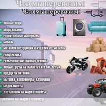Грузоперевозки Межгород, Мариинск