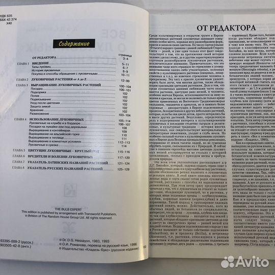 Книги по растениеводству